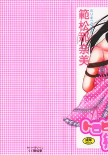 [Norimatsu Nanami] Tropical na Momoiro Holiday