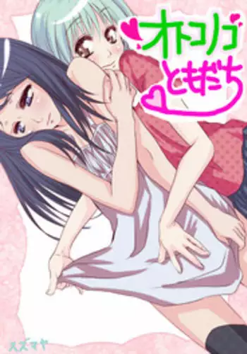 [Suzumaya] Otokonoko Tomodachi [Digital]