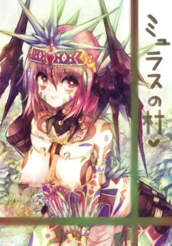 [Zakuro Myurasu] ミュラスの村 3