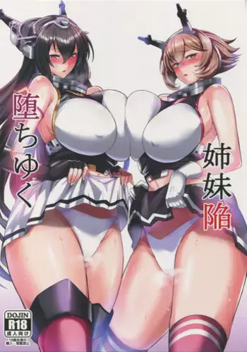 (C94) [Tamagobou (Kumakiti)] Ochiyuku Shimaikan (Kantai Collection -KanColle-)