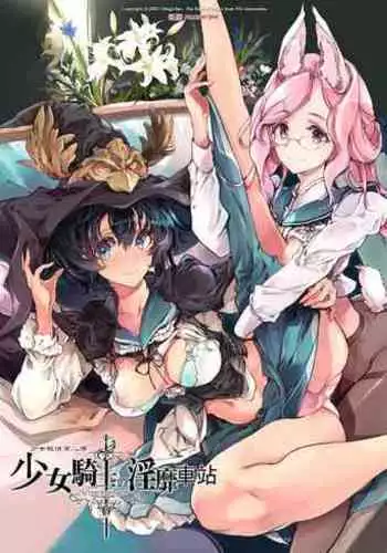 Otome Kishi no Invitation