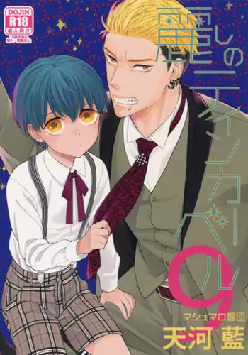 (C93) [Marshmallow Kyoudan (Tenkawa Ai)] Uruwashi no Tinker Bell 9