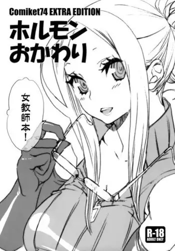 (C74) [Yakiniku Teikoku (Megumi)] Hormone Okawari (Various)