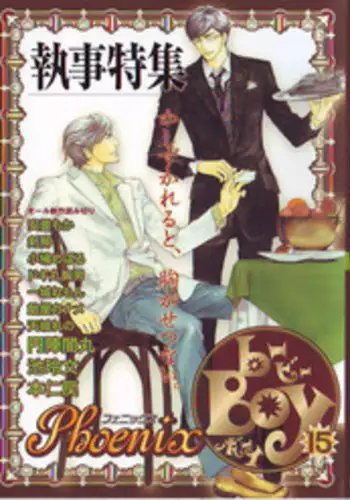 B-BOY Phoenix 15 Shitsuji Tokushū