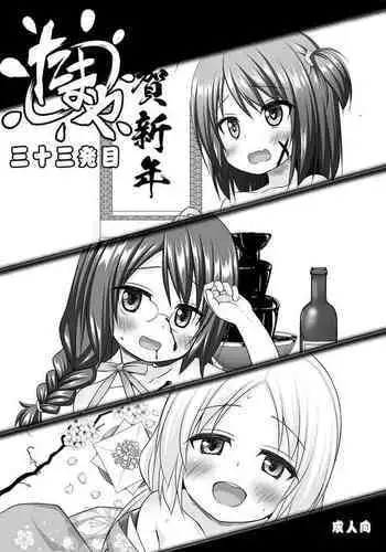 [Noraneko-no-Tama (Yukino Minato)] Tamaya 33-hatsu-me [Digital]