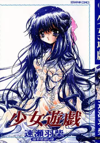 [Hayase Hashiba] Shoujo Yugi