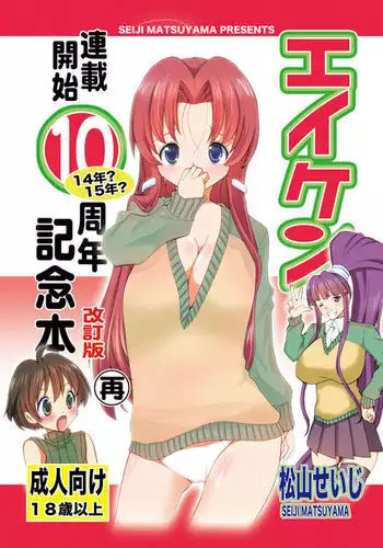 Eiken Rensai Kaishi 10-shuunen Kinen Bon Kaiteiban Sai