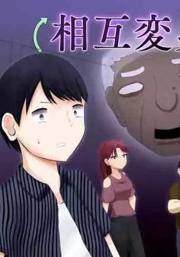 Sougo Henshin no Yakata