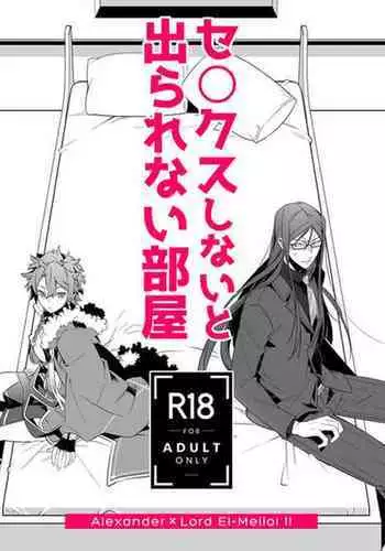 (SPARK13) [Kuro Usagi Castle (Inkai)] Sex Shinai to Derarenai Heya (Fate/Grand Order)