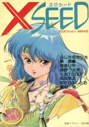 [Studio Awake (Various)] XSeed Soukan Junbigou