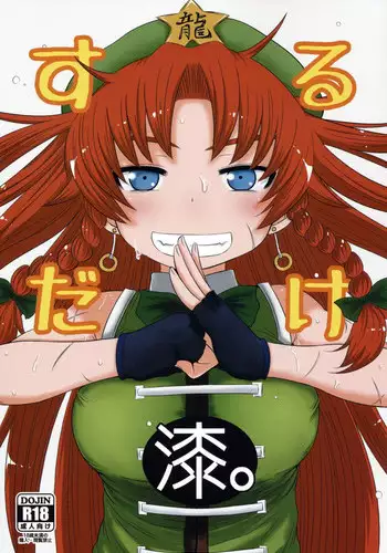 (Reitaisai 11) [Fugudoku (Katou Fuguo)] SURUDAKE Nana. (Touhou Project)