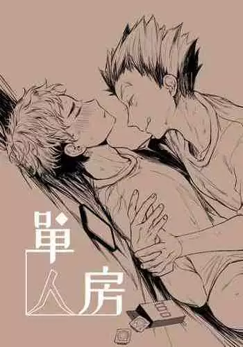 single room | 單人房