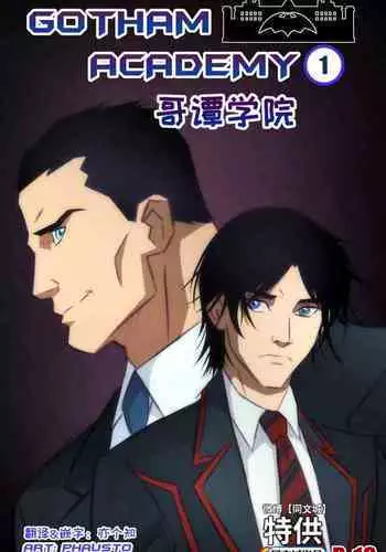 Gotham Academy – chapter 1