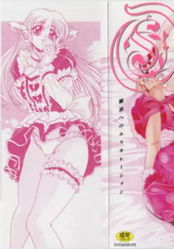 [Uetakano Oike] O-rouge -Zetchou e no Escalation-