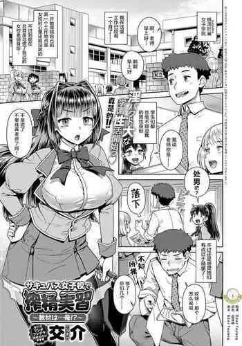 Succubus Joshikou de Sakusei Jisshuu