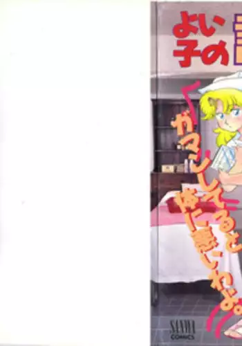 [Anthology] Yoiko no Shinsatsushitsu PART.4