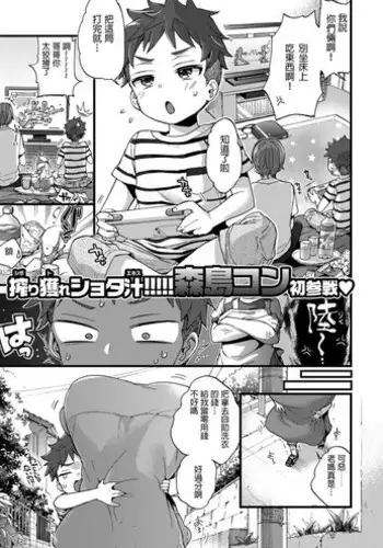 [Morishima Kon] Overdrive (COMIC X-EROS #50) [Chinese] [沒有漢化] [Digital]