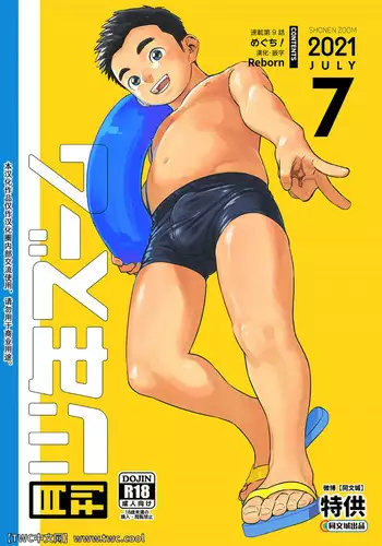 Gekkan Shounen Zoom 2021-07