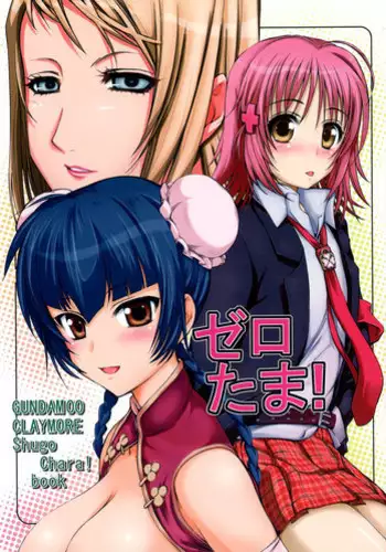 (C73) [Obsidian Order (Shoda Norihiro)] Zero Tama! (Various)