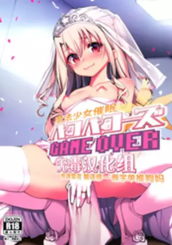 Mahou Shoujo Saimin PakopaCause GAME OVER