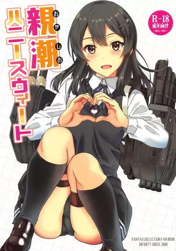(C95) [INFINITY DRIVE (Kyougoku Shin)] Oyashio Honey Sweet (Kantai Collection -KanColle-)