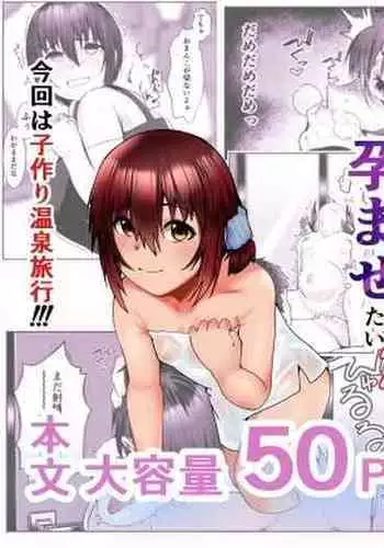 Jitsubo Dakedo Haramasetai2 〜Onsen Ryokou Hen〜