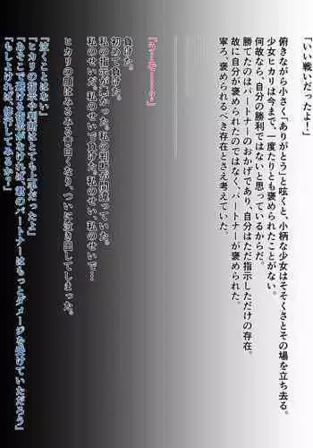 [Dokoka no Yosumi (Sumizumi Yosumi)] Homeraretai Hikari-chan (Pokémon)