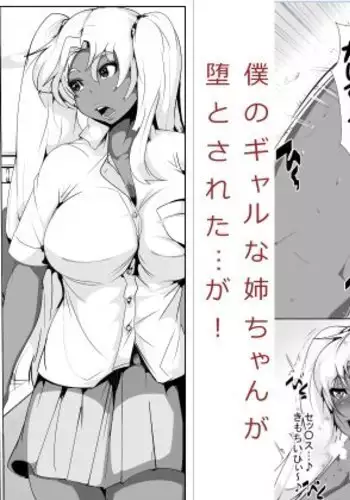 Boku no Gal na Nee-chan ga Otosareta... ga!