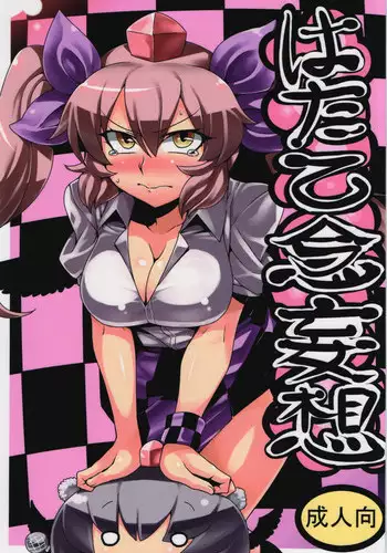 (C84) [Circle Nuruma-ya (Tsukiwani)] Hatate Nenmousou (Touhou Project)