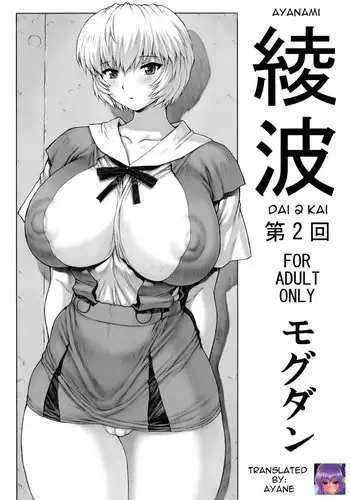 Ayanami Dai 2 Kai