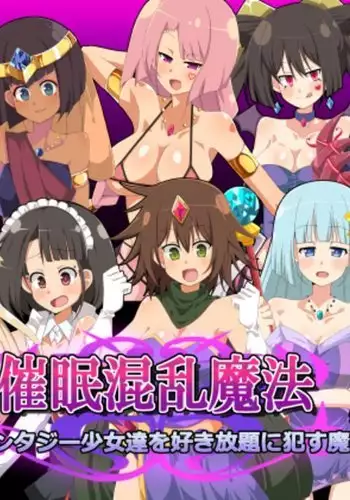 Saimin Konran Mahou ~Fantasy Shoujo-tachi o Suki Houdai ni Okasu Mahou~