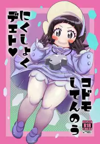 Kodomo Shitennou Nikushoku Date