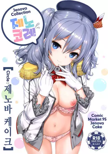 Jenova Collection JenoColle