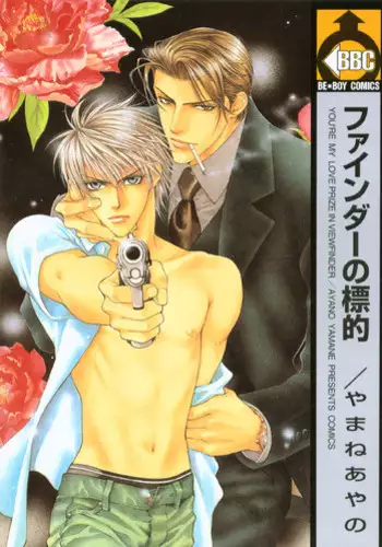 [Yamane Ayano] Finder no Hyouteki (ENG)