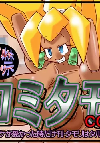 [Belemnite ComiTamo CG Shuu 2015