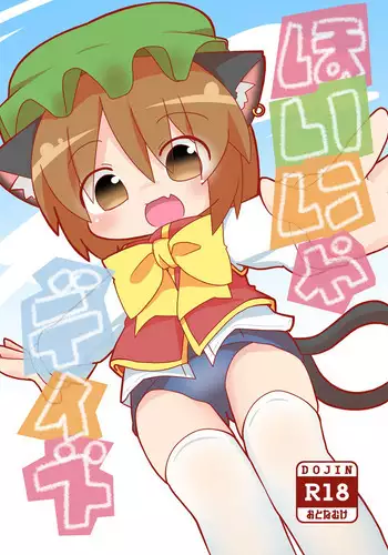 [Mikenekoya (Mikeya Hiyori)] Hoinya Days (Various) [Digital]