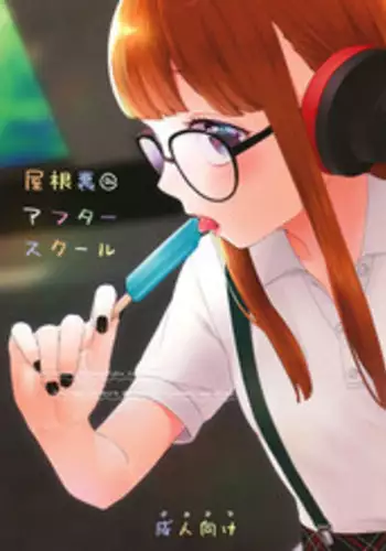 (Isekai no Kaitou) [majocolony (majoccoid)] Yaneura@Afterschool (Persona 5) [English]