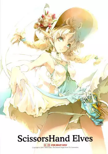 (C81) [70 Nenshiki Yuukyuu Kikan (Endou Okito)] ScissorsHand Elves + Paper [Chinese] [北风个人汉化]