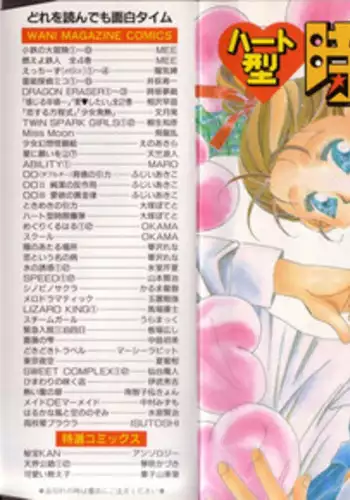 [Ootsuka Potato] Heart-gata Jigen Bakudan