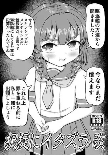 Etorofu-chan ni Itazura Kai