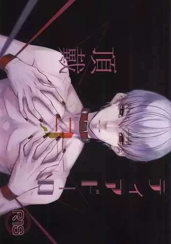 (Tokyo Shock WEST 2) [Lampyris (Genji)] Ti Adoro o Choudai (Tokyo Ghoul)