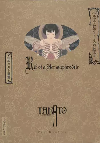 Takato Yamamoto - Rib of a Hermaphrodite