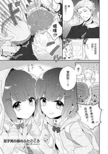 Futago otokonoko no futa-gokoro