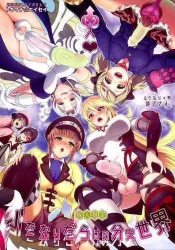 Totsu Nyuu Futanari Darake no Bunshi Sekai