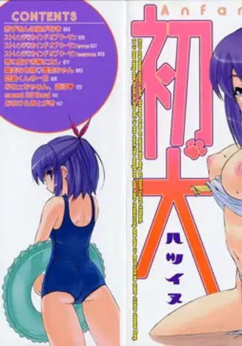 Hatsu Inu Vol1 - Chapter 1