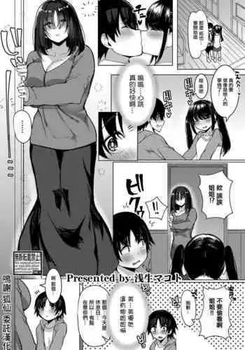 Kanojo no Onee-chan no Yuuwaku ni Aragaenai Boku