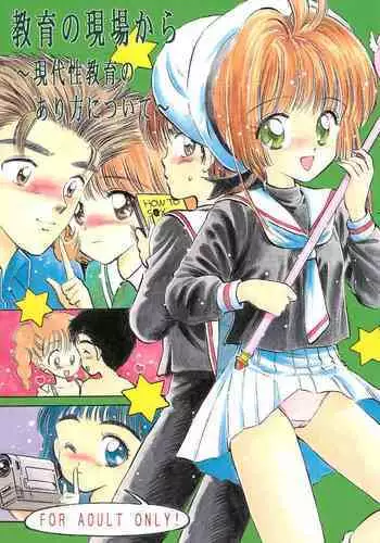 Kyouiku no Genba kara