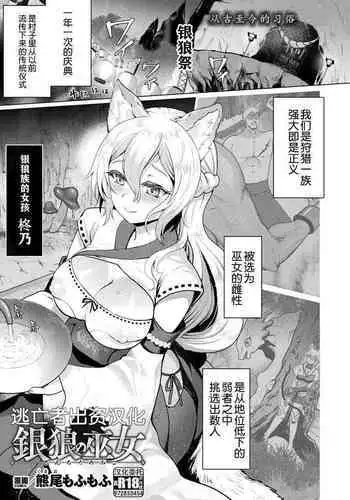Ginrou no Miko