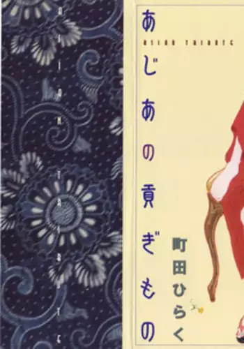 [Machida Hiraku] Asia no Mitsugimono