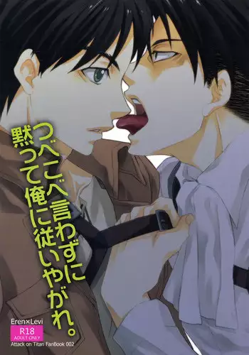 (FALL OF WALL2) [Pink Power (Mikuni Saho)] Tsubekobe Iwazuni Damatte Ore ni Shitagai Yagare. (Shingeki no Kyojin) [English] [Something-or-other Scanlations]